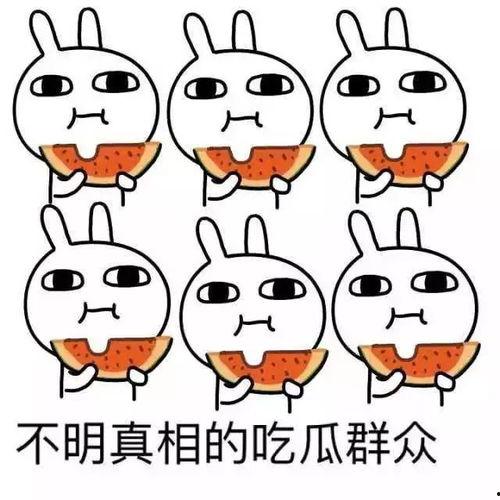 浅析人类吃瓜行为,社交娱乐背后的心理动因