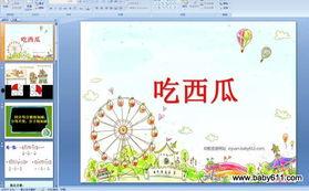 吃瓜吃到数学,揭秘生活中的数学奥秘