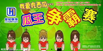 吃瓜比赛搞笑奖项,吃瓜比赛搞笑奖项大盘点