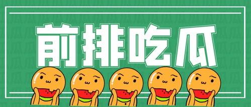 读书日吃瓜,一场知识与八卦的盛宴