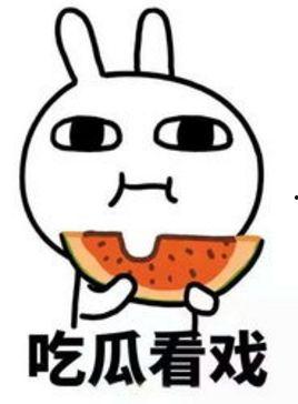 趴窗外吃瓜中枪