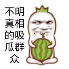 吃瓜群众搞笑大全,吃瓜群众搞笑大全，让你笑到肚子疼！