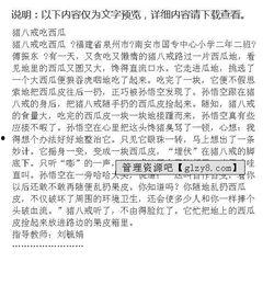 吃玫珑瓜作文,品味玫珑瓜的甘甜时光